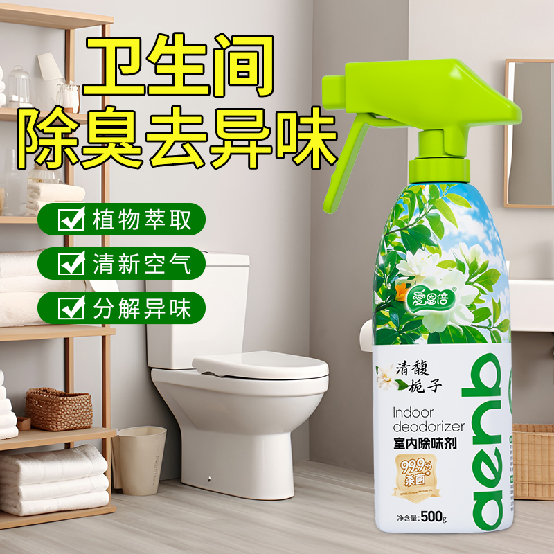 爱恩倍空气清新剂除味剂室内卫生间除臭持久香氛老人宠物植物萃取