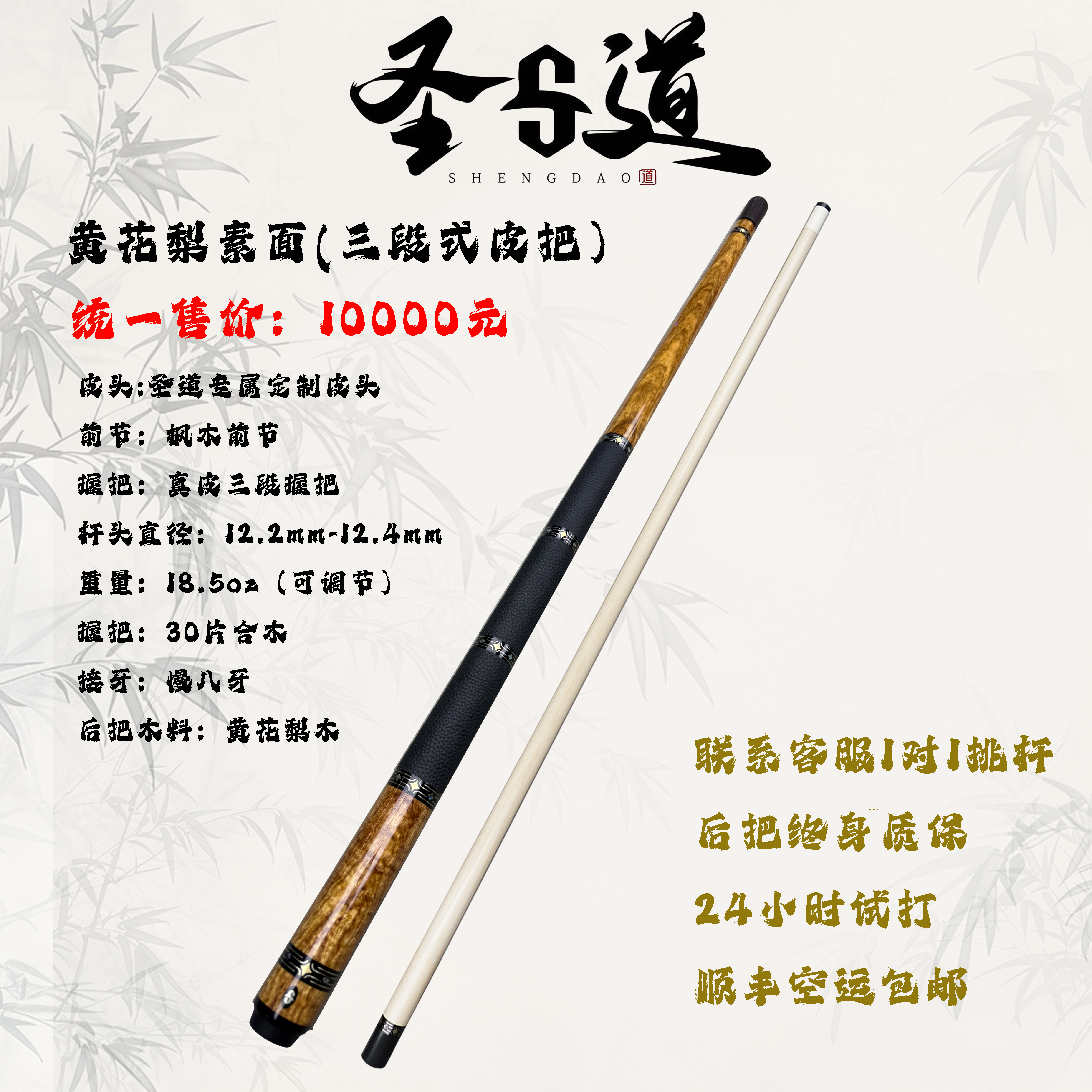 圣道手工杆花梨木素面台球杆手工杆