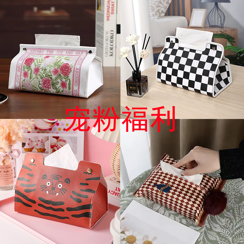 【新人福利包邮到家】宠粉福利品新店开业秒杀纸巾盒家用客厅抽纸盒