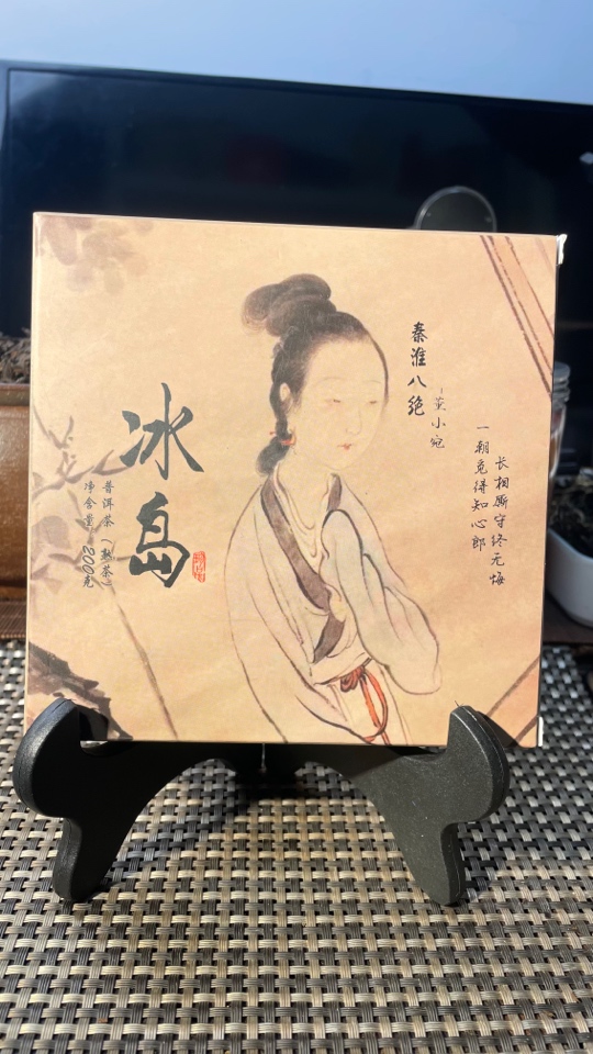 冰岛普洱茶熟茶200克/饼