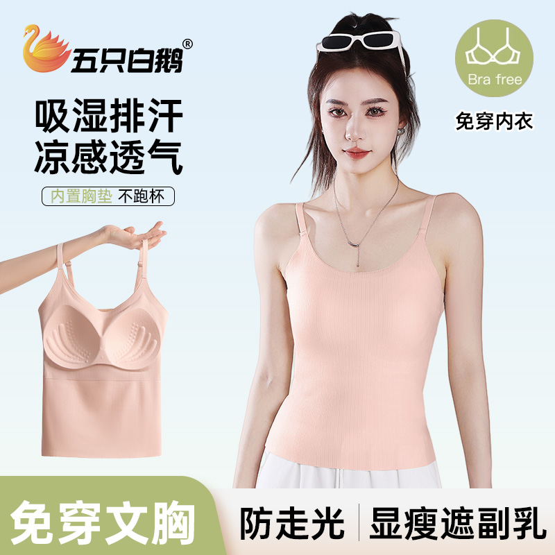 五只白鹅冰感吊带女夏季外穿无痕吸湿排汗运动背心网红打底美背