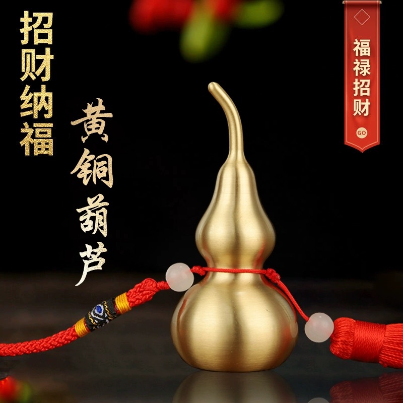 黄铜葫芦摆件卧室床头厕所吉祥封口葫芦装饰挂件