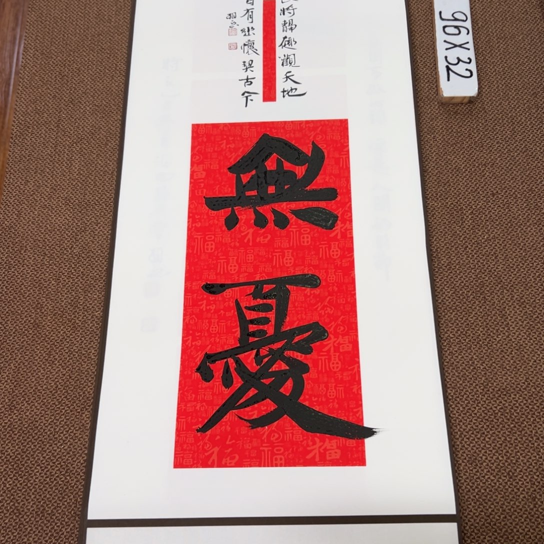 书法子墨艺术刘相玉书法作品