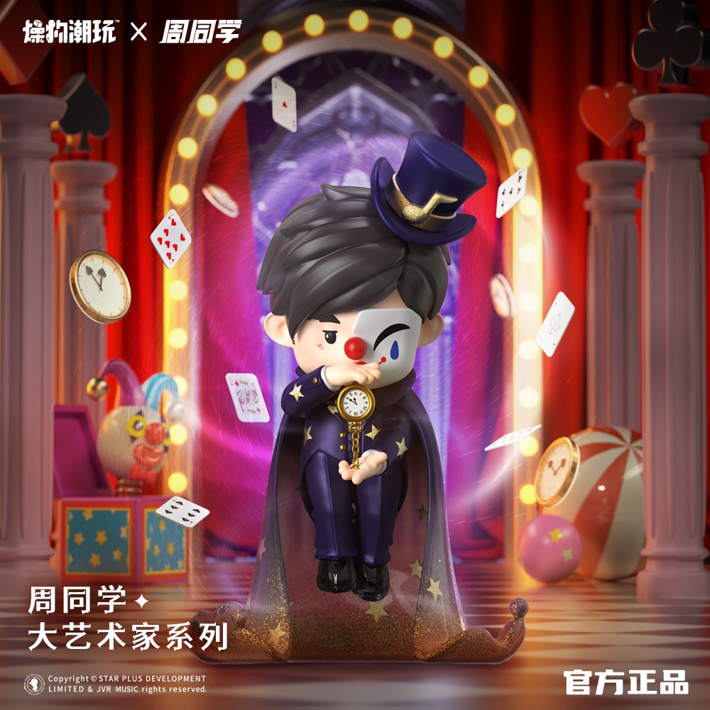 周杰伦官方授权周同学大艺术家魔术周手办16CM现货演唱会周边