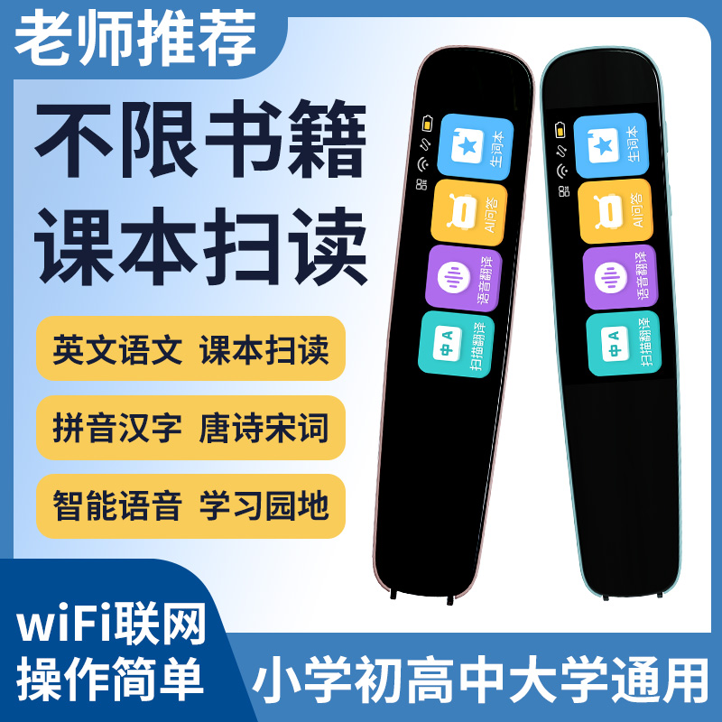 【林学长专属】全科扫描词典笔 A 3通用 点/读笔带专用数据线