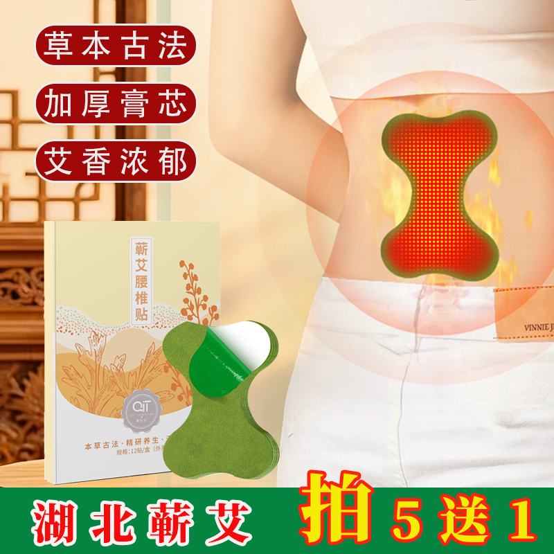 ⑮蕲艾腰椎贴草本萃取温和渗透养护腰椎肩颈温和渗透草本萃取养护