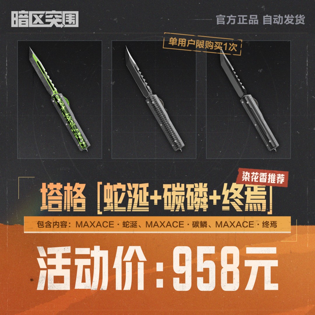 塔格[蛇涎+碳磷+终焉]-染花香推荐【暗区突围官方授权】