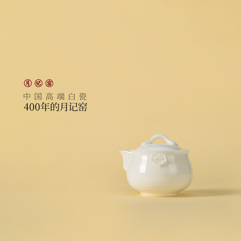 月记窑“流水行云”羊脂玉瓷手抓壶
