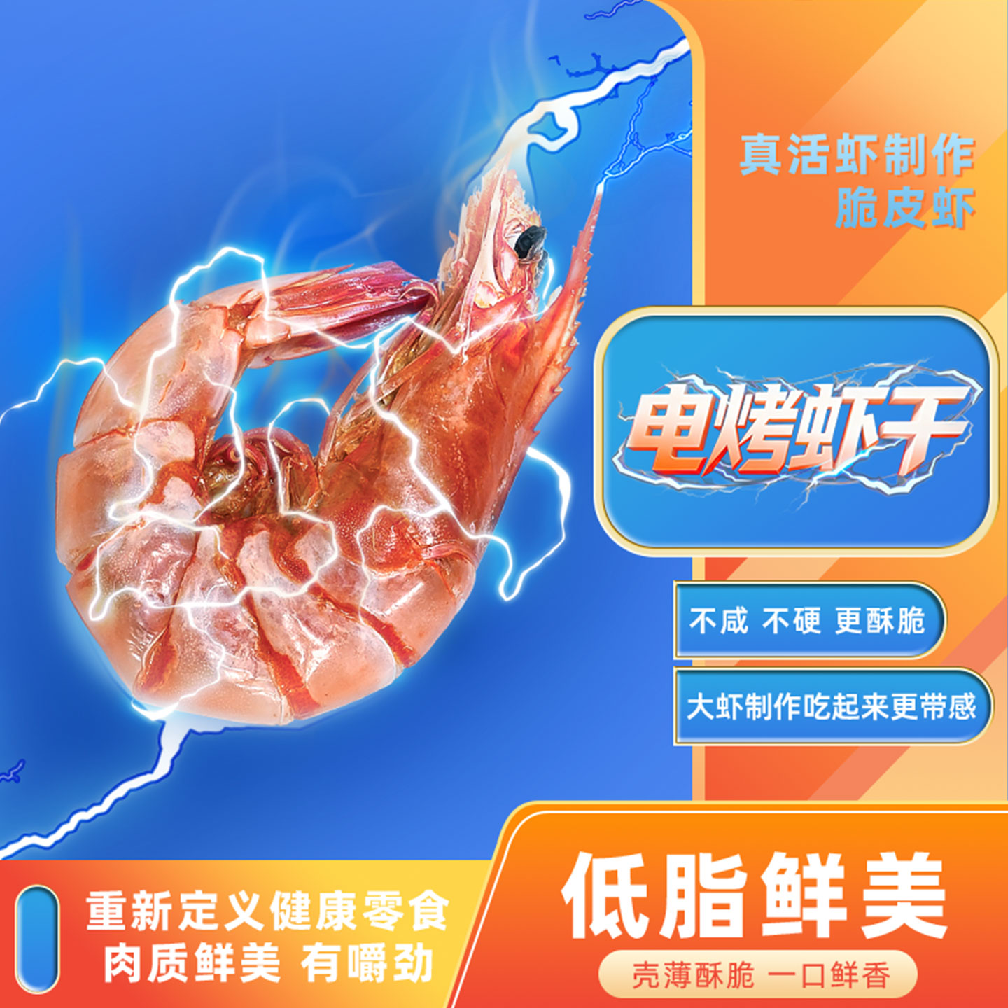 电烤海虾干 脆皮烤虾 焦干脆酥香烤虾零食 50g/500g 香酥海干虾