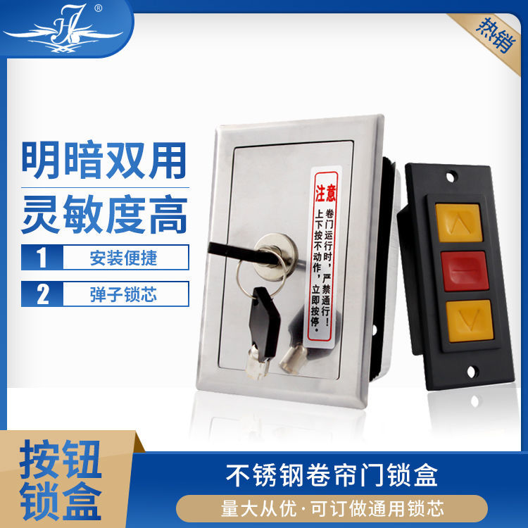 通用型电动门卷帘门卷闸门手动开关锁盒不锈钢锁