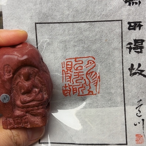 印石青田石篆刻作品