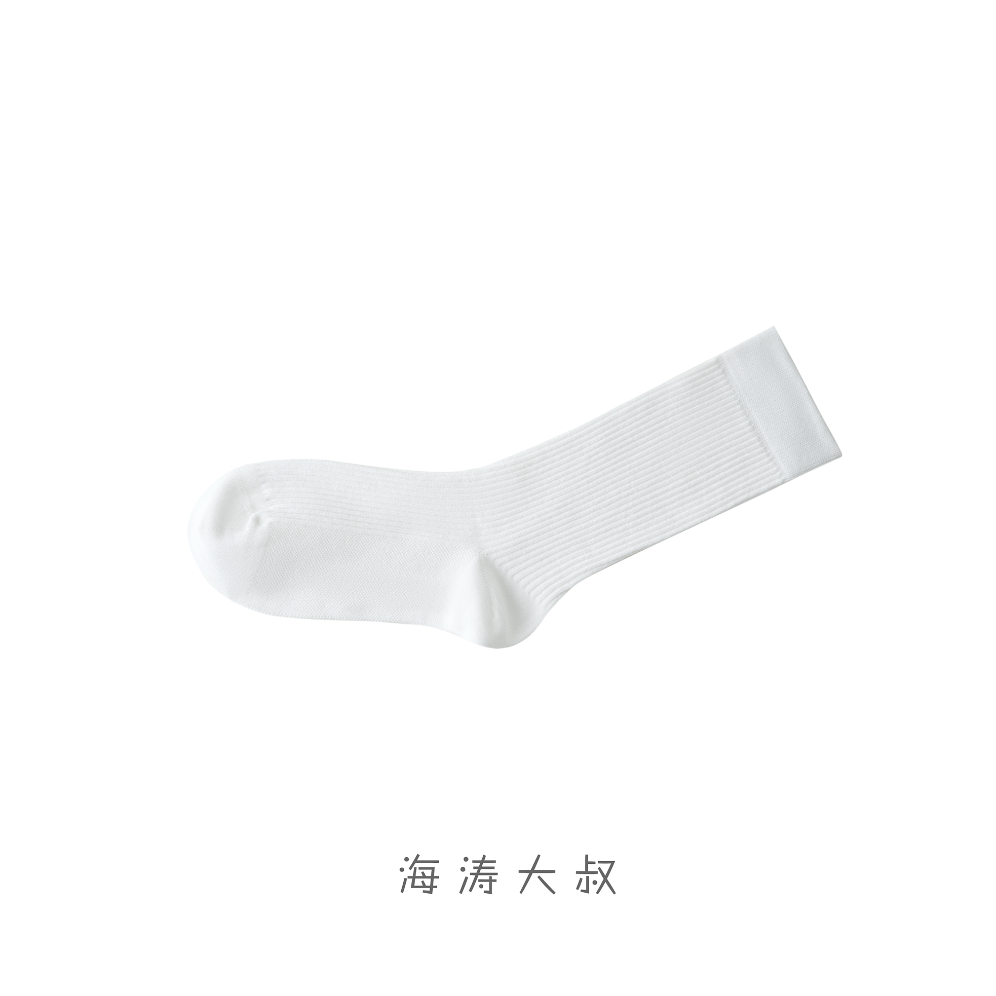 【海涛大叔】手工对目精梳紧赛微压女细条堆堆袜（5双装）