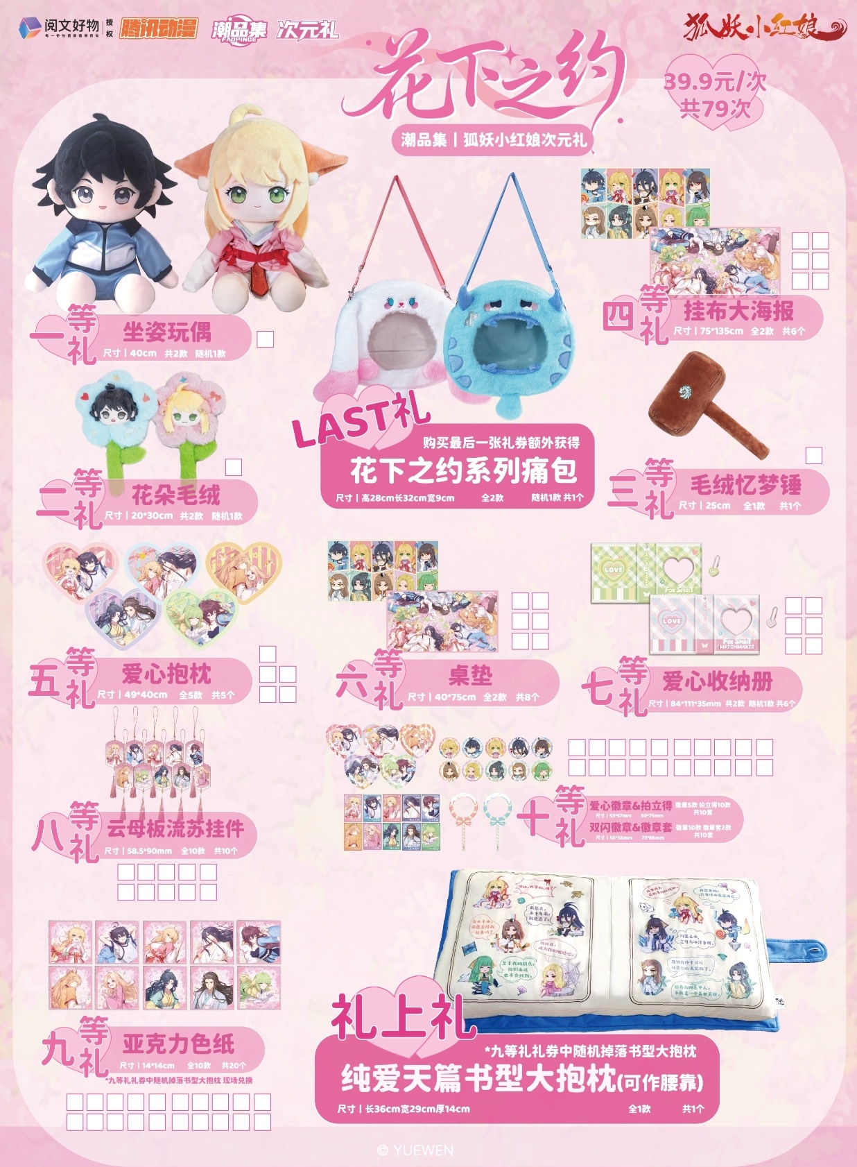 【福赏】潮品集-狐妖小红娘-花下之约次元礼正版授权盲盒（k代拆）