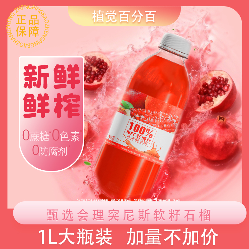 【大桶石榴】NFC突尼斯石榴汁配料干净健康天然整箱畅饮火锅聚会