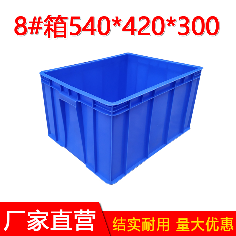 540*420*300mm长方形加厚塑料周转箱可带盖胶箱物料配件收纳箱