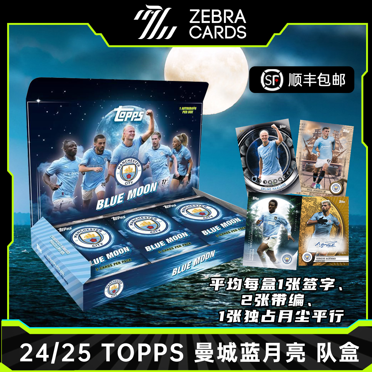 【拆盒】24/25 TOPPS 曼城 蓝月亮队盒 足球 球星卡盲盒（代拆）