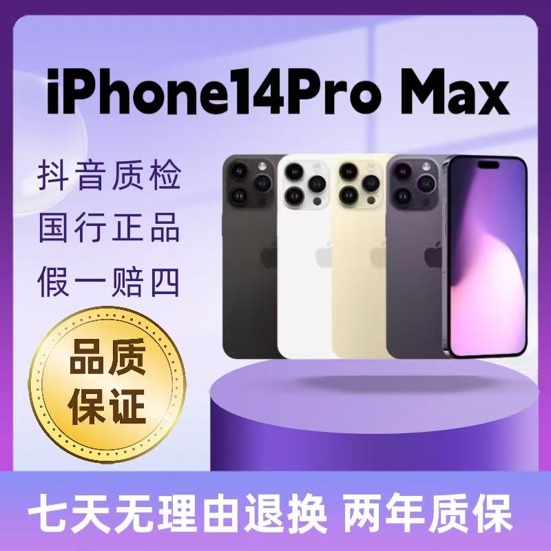 99新 Apple/苹果 新直播大促14ProMax国行零售双卡全网5G苹果手机
