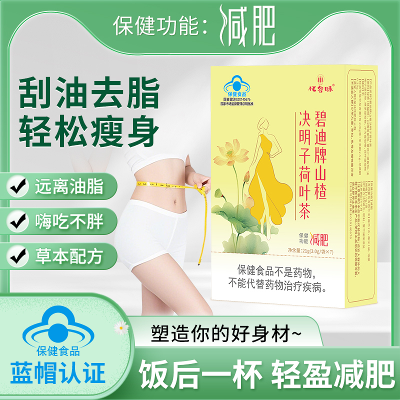 【减肥茶】山楂决明子荷花减肥茶久坐湿胖祛濕堆积油腻解腻LH