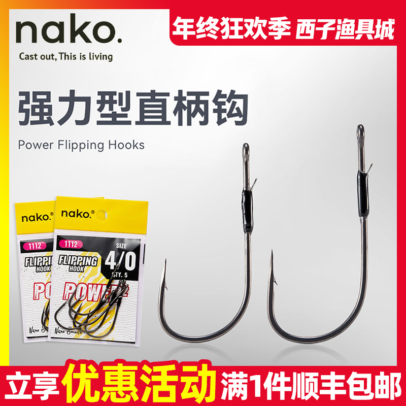 NAKO强力型直柄钩路亚软饵软虫钩挡草障碍防挂超滑涂层倒钓Wacky
