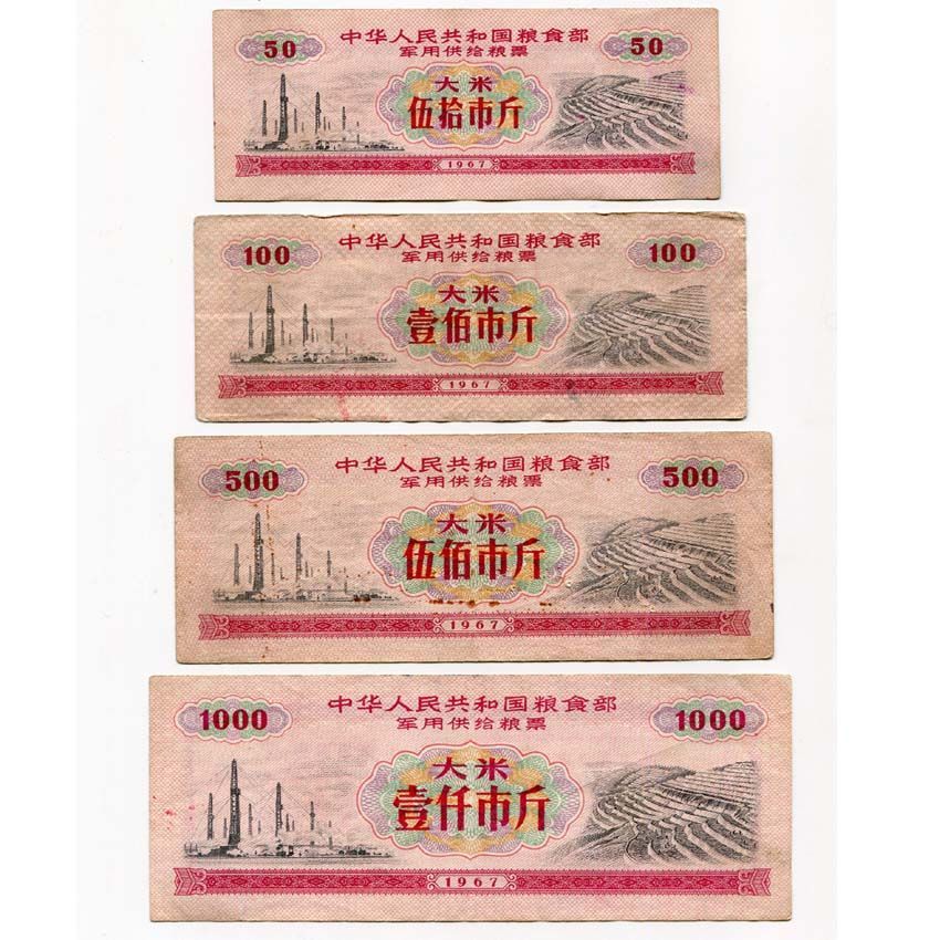 语录品种 1967年全国军粮票大米全套4枚 原版保真