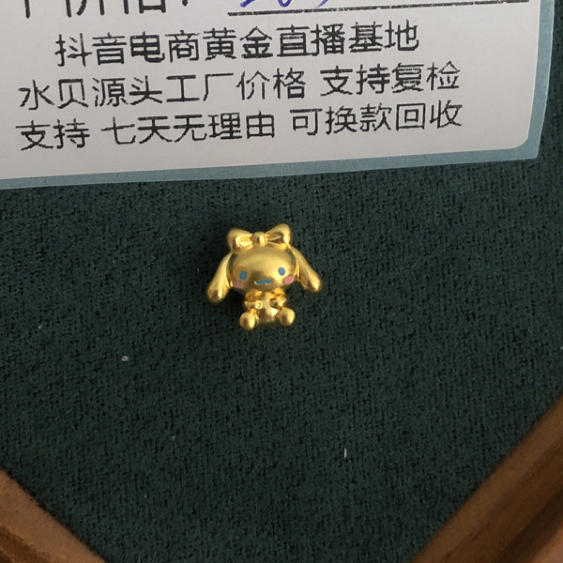 J1020足金999小玉桂狗 黄金手串配件