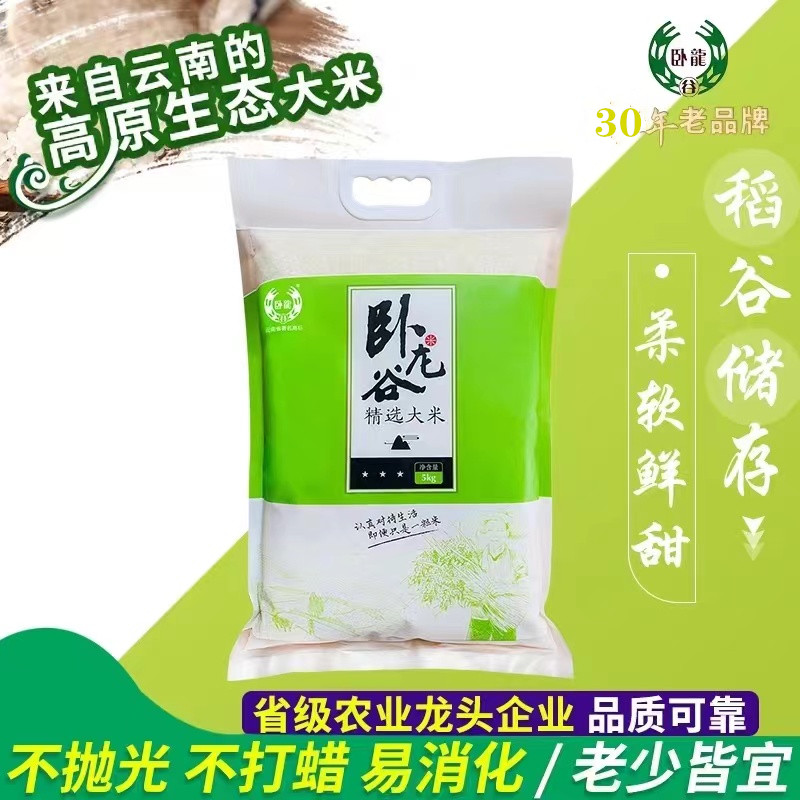 卧龙谷 精选大米  5kg装  云南大米  包邮