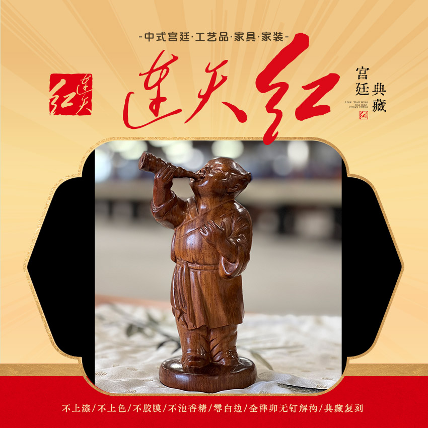连天红 童子像 黄檀属 DY1435MK