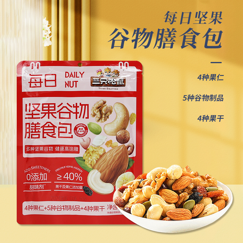 三只松鼠每日坚果谷物膳食包80g混合装多种坚果和水果干零食包邮