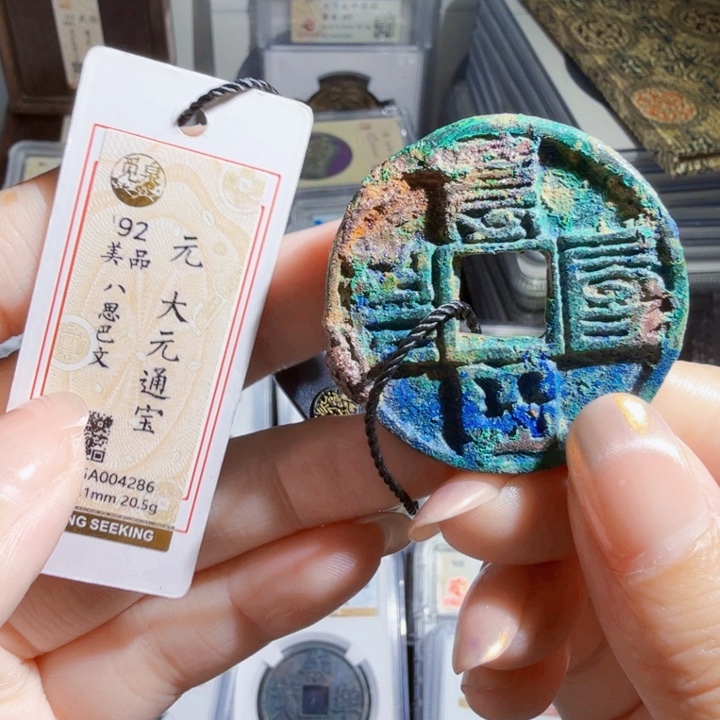 铜As历代古币，4286