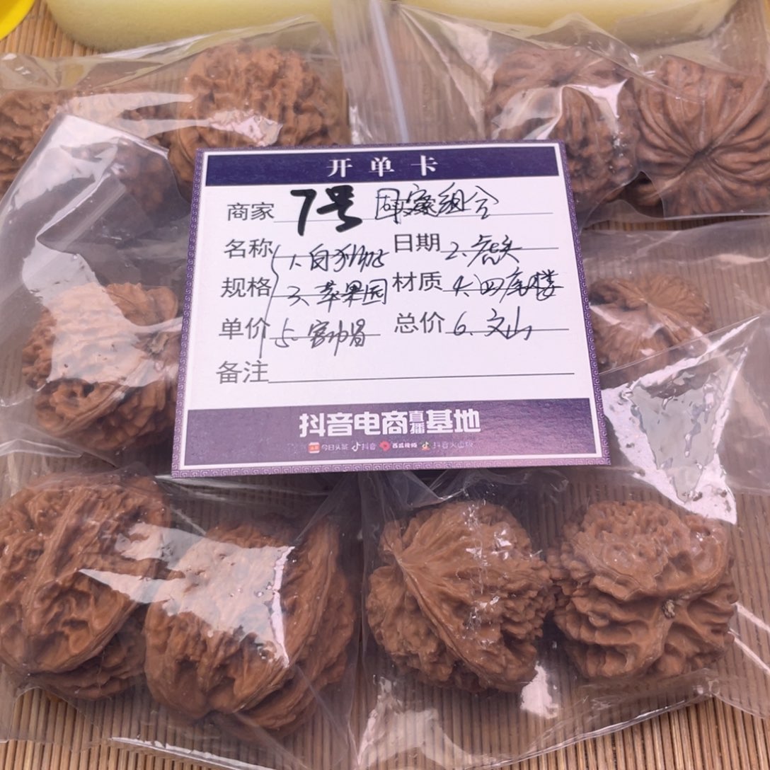 把件文玩核桃7号6对带苹果