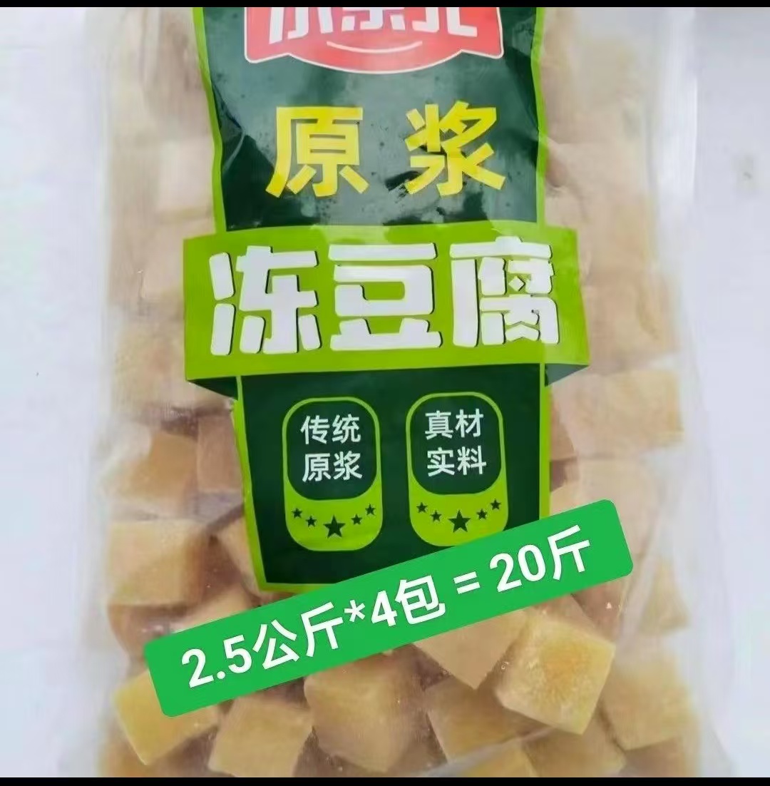 小东北原浆冻豆腐四袋20斤整箱