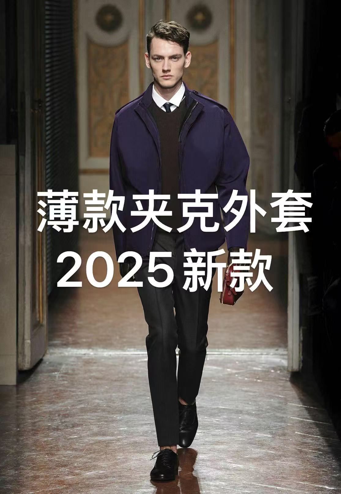【小何专属】宝蓝色/2025早春高订外套休闲夹克男士款006