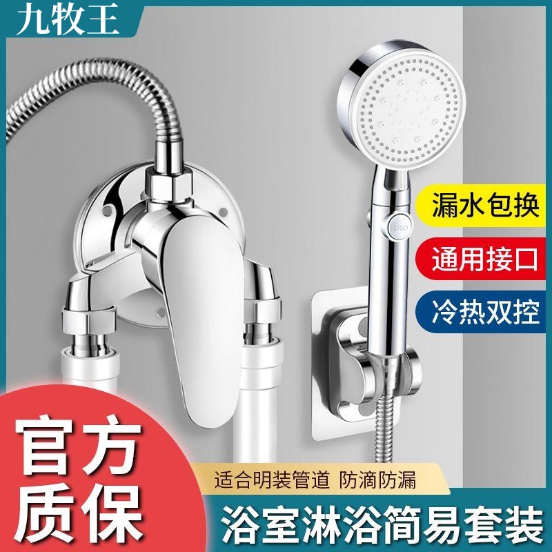 JIUMOW热水器明装混水阀冷热水龙头淋浴洗澡开关浴室浴缸花洒套装