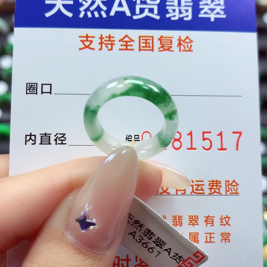 翡翠戒指未镶嵌?****姑7号
