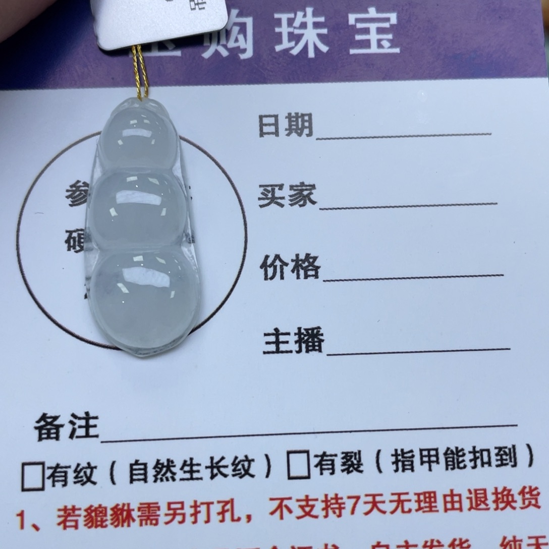 颈饰未镶嵌翡翠福豆