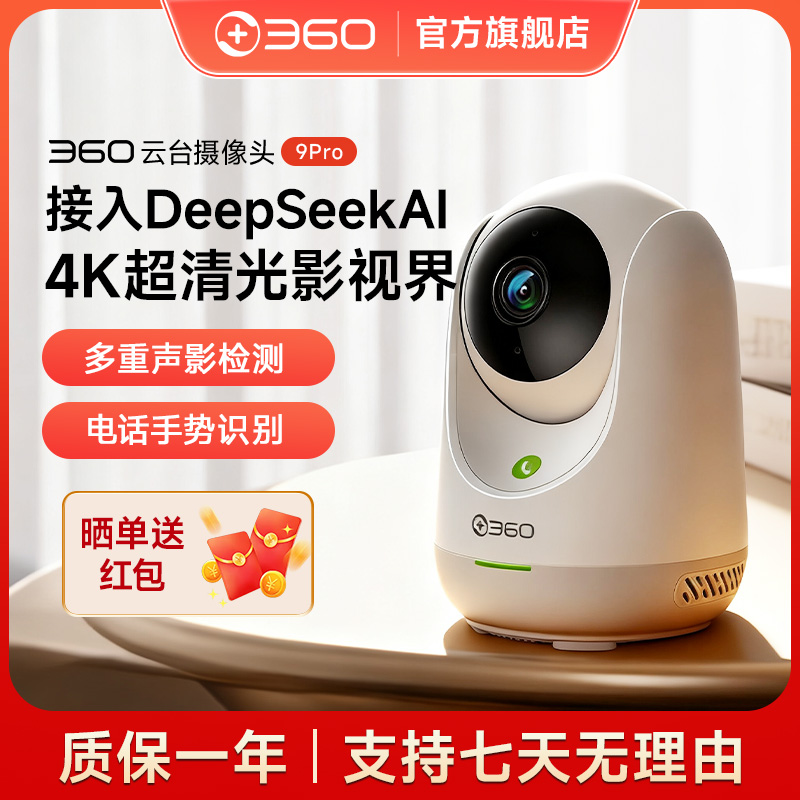 3609Pro摄像头云台监控机家用手机远程无线网络全景360监控摄像头