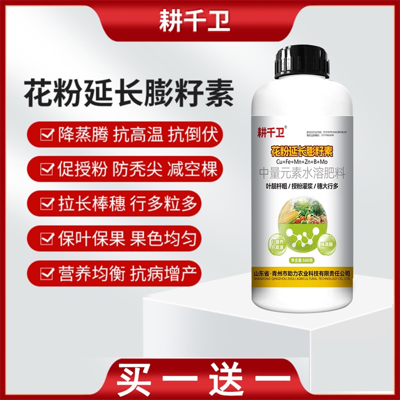 花粉延长膨籽素耕千卫含微量元素氨基酸水溶肥生根壮苗抗倒伏增产