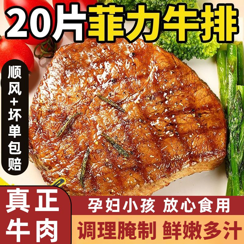 整切牛排20片菲力牛排独立包装调理儿童黑椒新鲜鲜嫩腌制批发整箱
