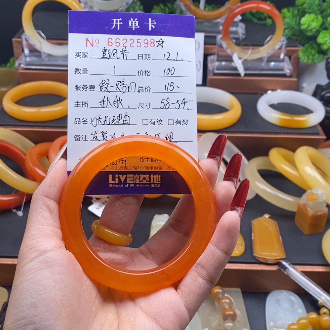 彭***芹石英质玉（黄龙玉）未镶嵌手镯22598