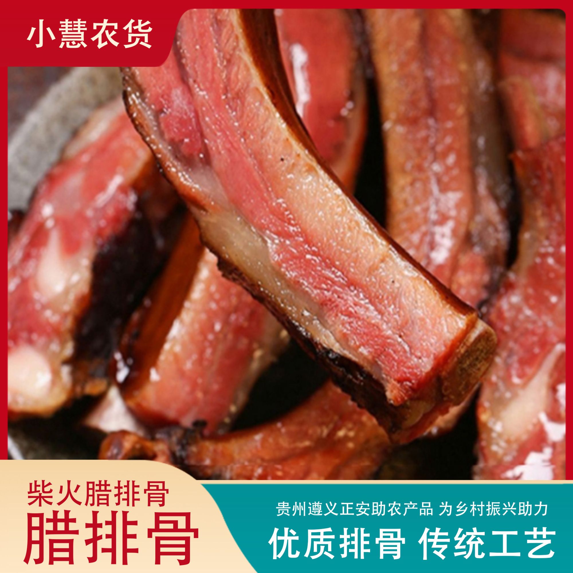 贵州烟熏腊排骨仔排骨土猪腊排骨农家熟食喂养腊排骨