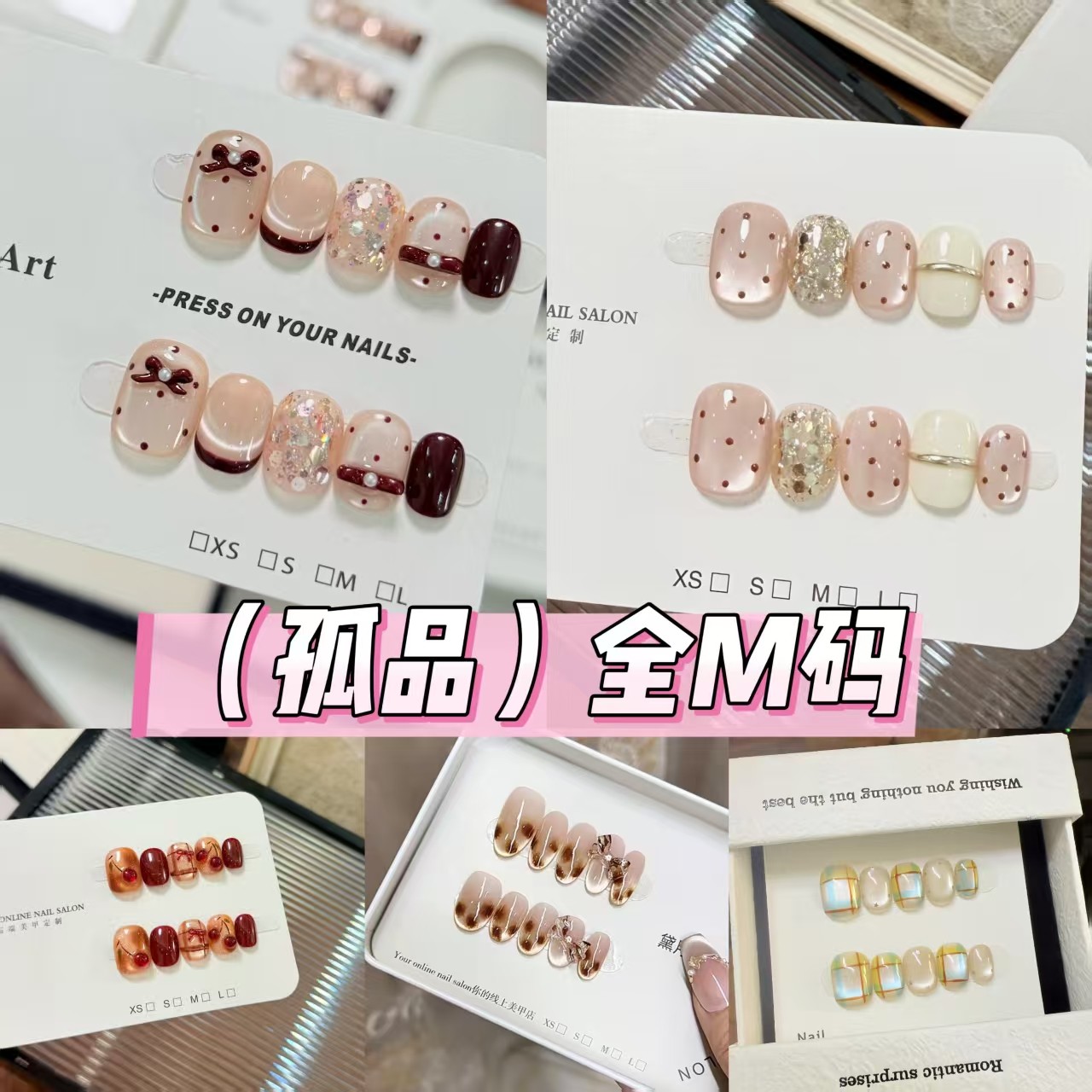 【孤品M码】 轻奢纯手工单尺码穿戴美甲