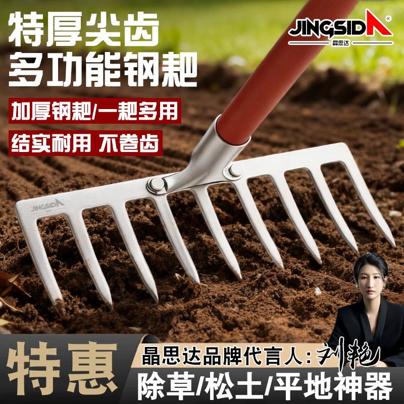 晶思达新款加厚钉耙农用多功能全钢翻地开荒工具松土除草平地耙子
