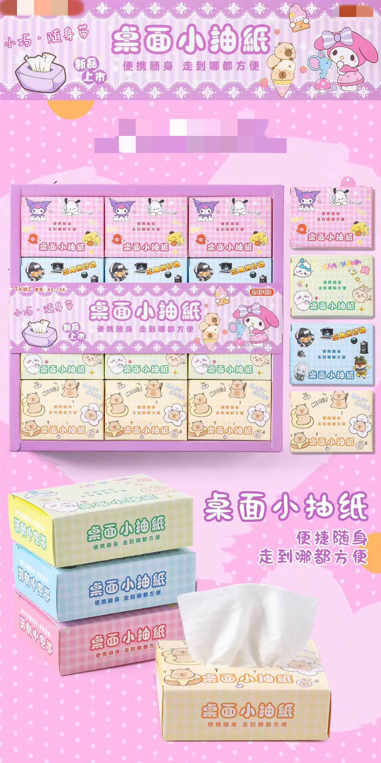 桌面迷你小纸抽摆件（一单到手24个）B-454