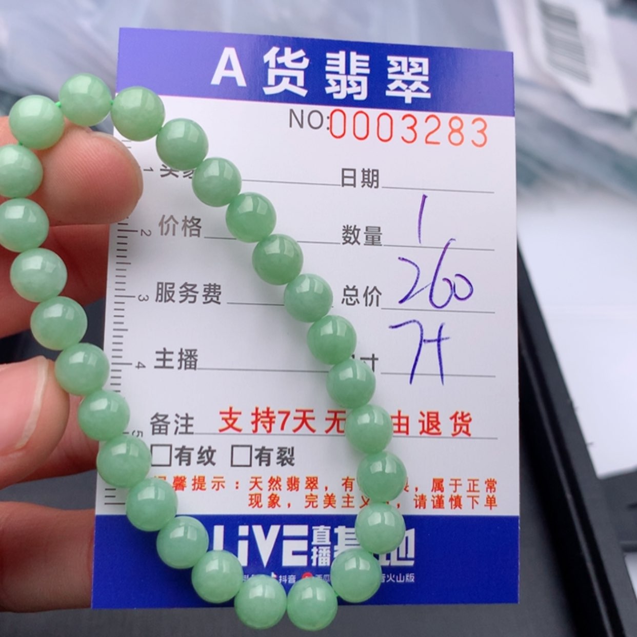 【闪购商品】翡翠手链未镶嵌多样性发货