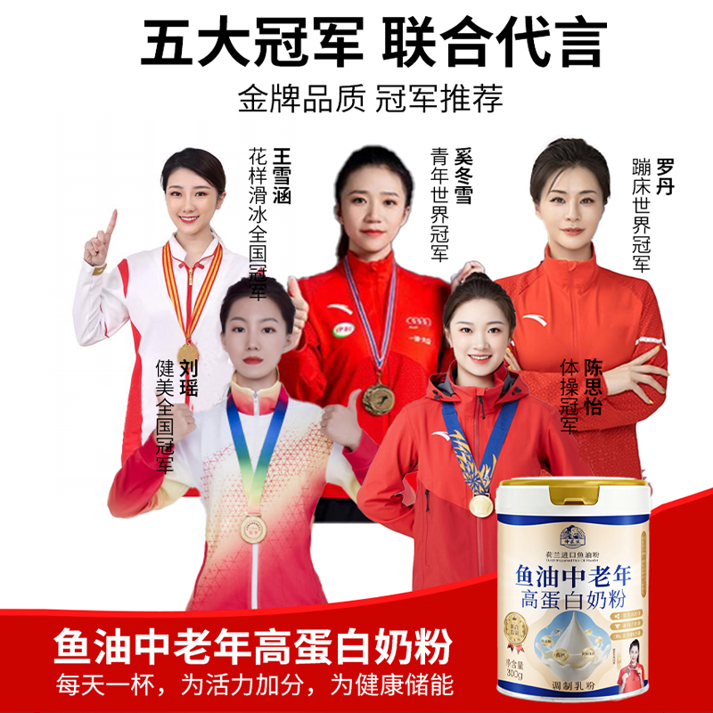 【王牌配方】荷兰进口鱼油粉中老年高蛋白粉维生素营养粉送礼佳品