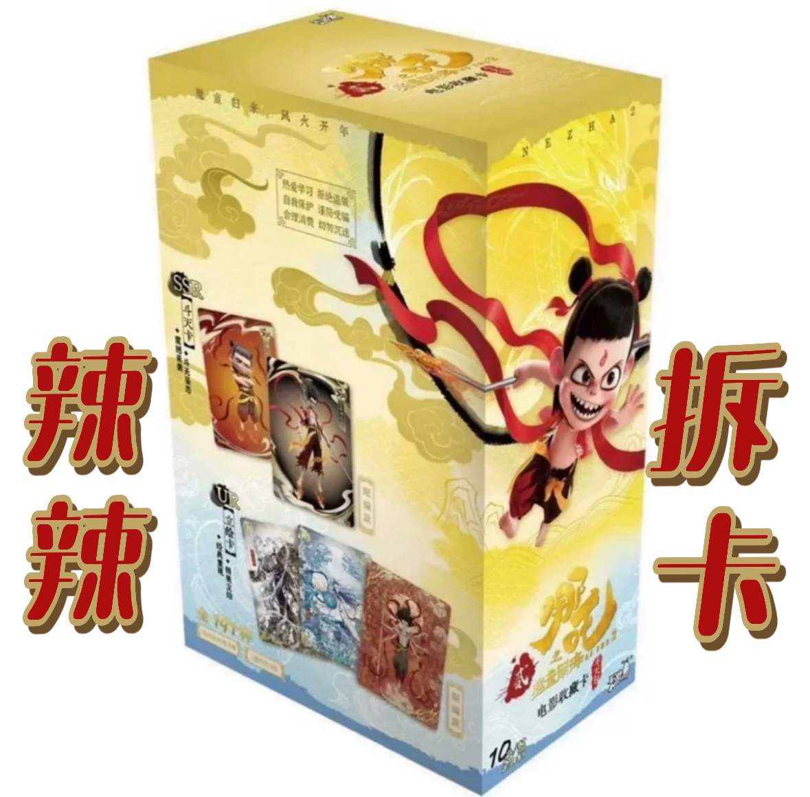 《哪吒2魔童闹海EX版收藏卡》抓猪《拆盒》