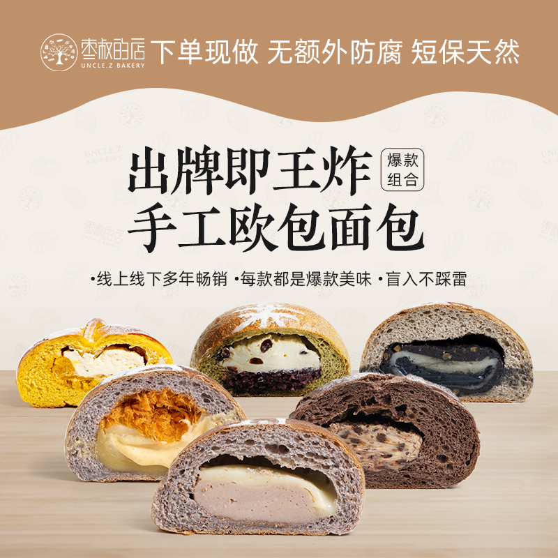 枣叔的店手工软欧欧包面包零食早餐代餐【江浙沪皖赣闽包邮专区】