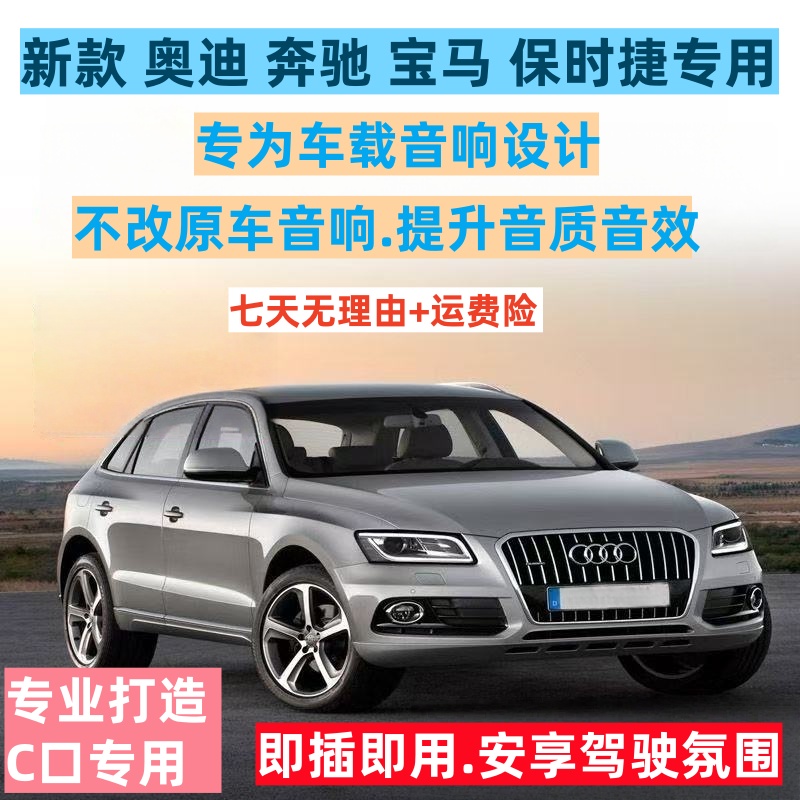 新款奥迪宝马奔驰保时捷汽车音响专用 提升音质音效 不改原车喇叭