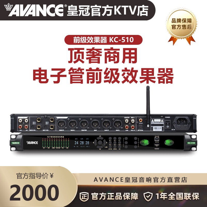 AVANCE丹麦皇冠KC-510电子管效果器