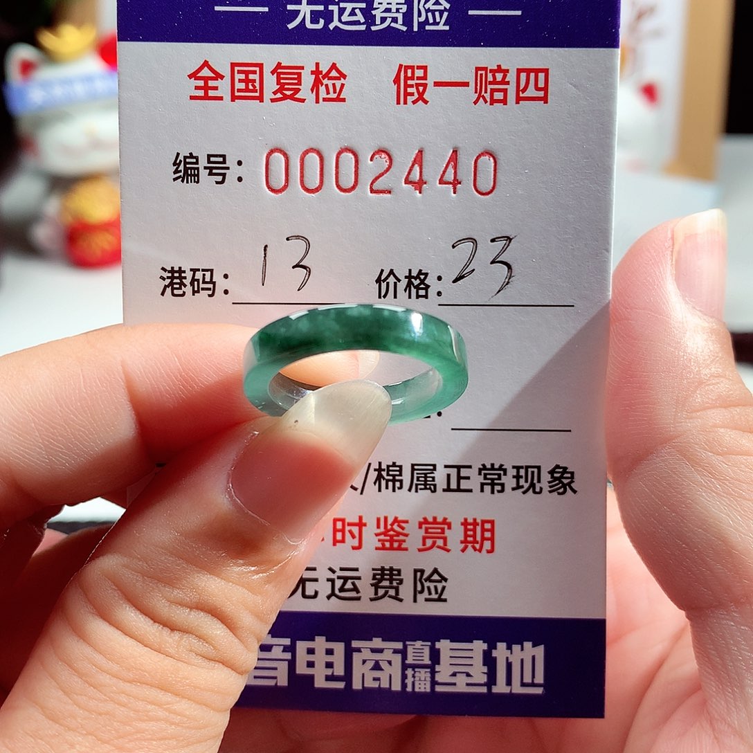 ****翡翠未镶嵌戒指2440